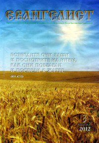 Евангелист