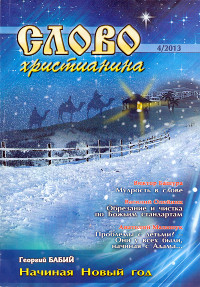 Слово Христианина
